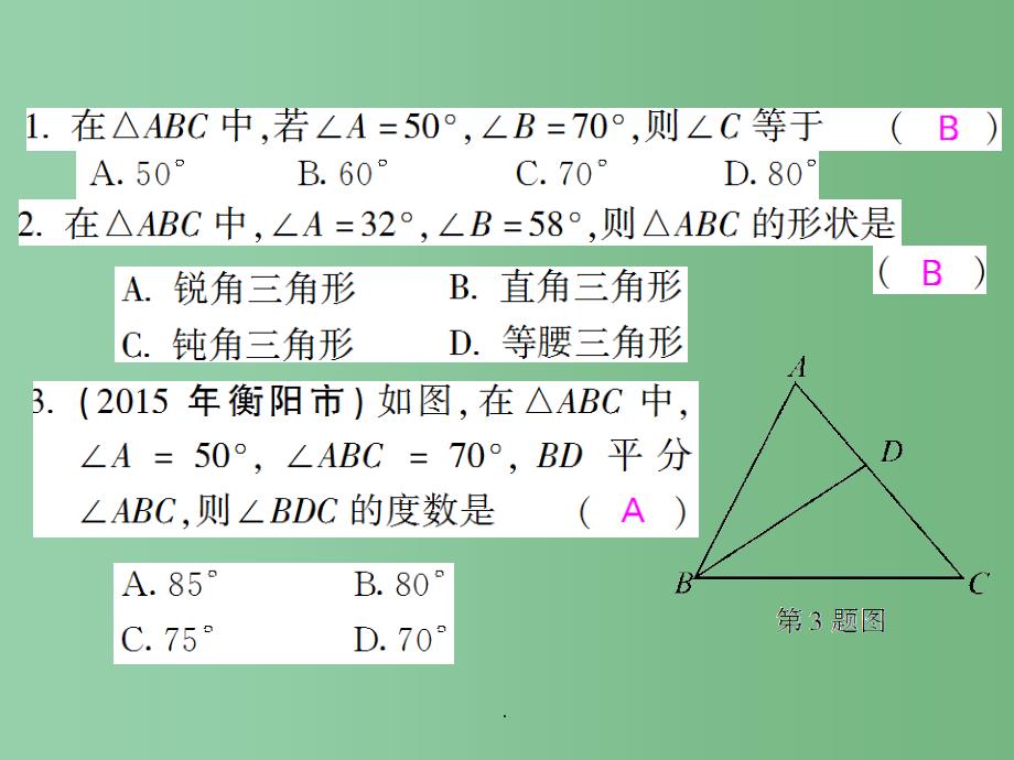 八年级数学上册 11.2.1 三角形的内角 新人教版_第3页