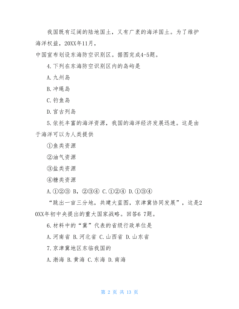 20XX八年级地理上册期中试卷-20XX地理上册课本_第2页