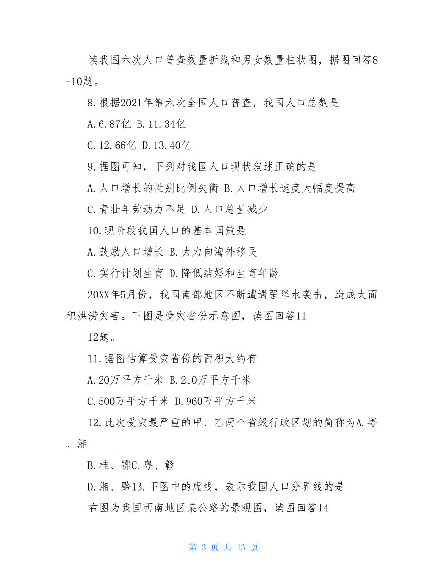 20XX八年级地理上册期中试卷-20XX地理上册课本_第3页