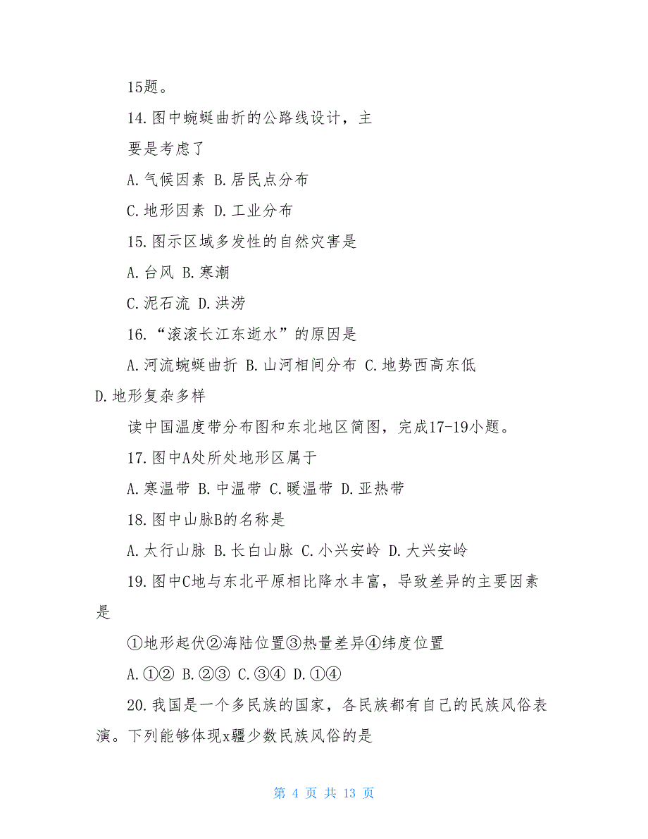 20XX八年级地理上册期中试卷-20XX地理上册课本_第4页