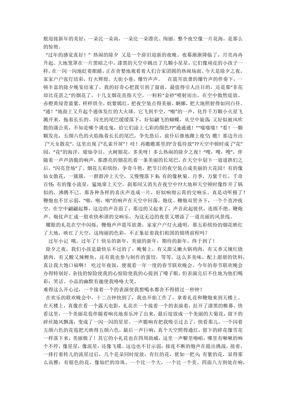 过年的作文450字_第2页