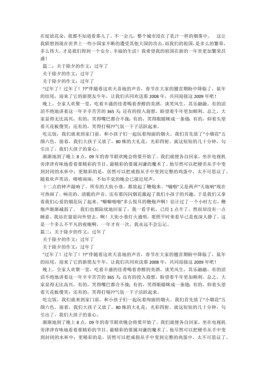 过年的作文450字_第3页