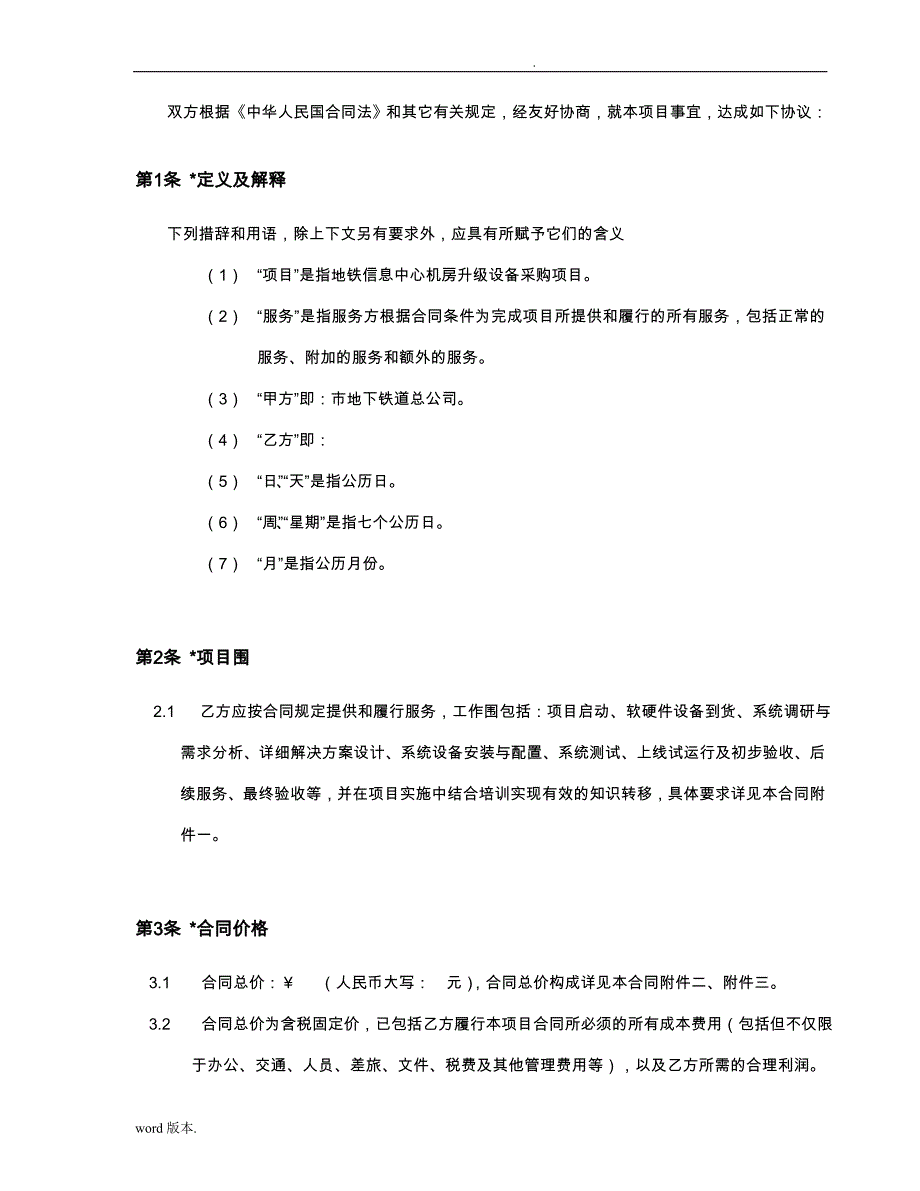 广州市地下铁道总公司采购合同范本_第3页