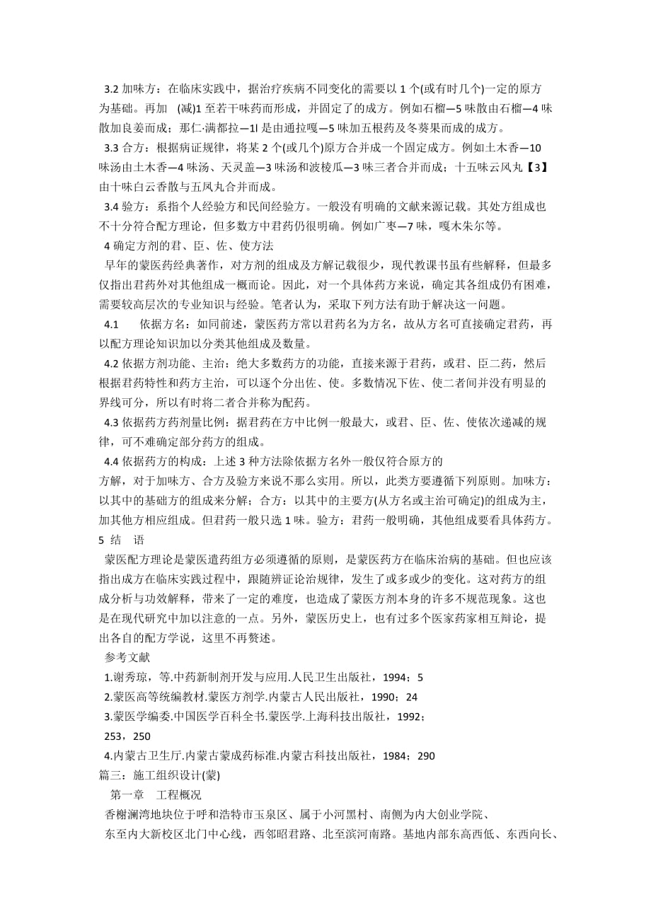 蒙可以组什么词语_第4页