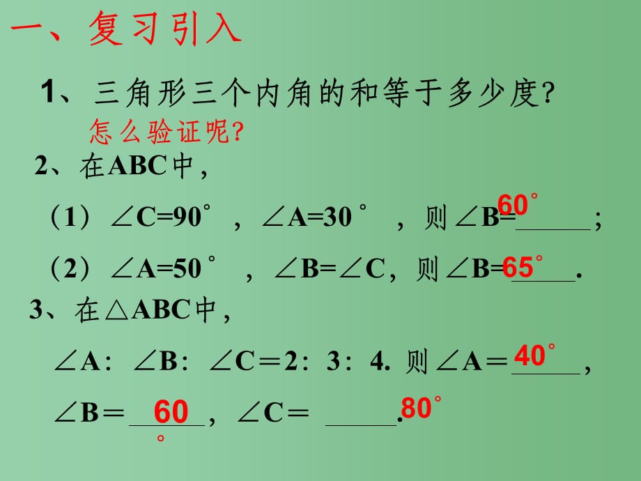 八年级数学上册 11.2三角形有关的角（第2课时） 新人教版_第3页