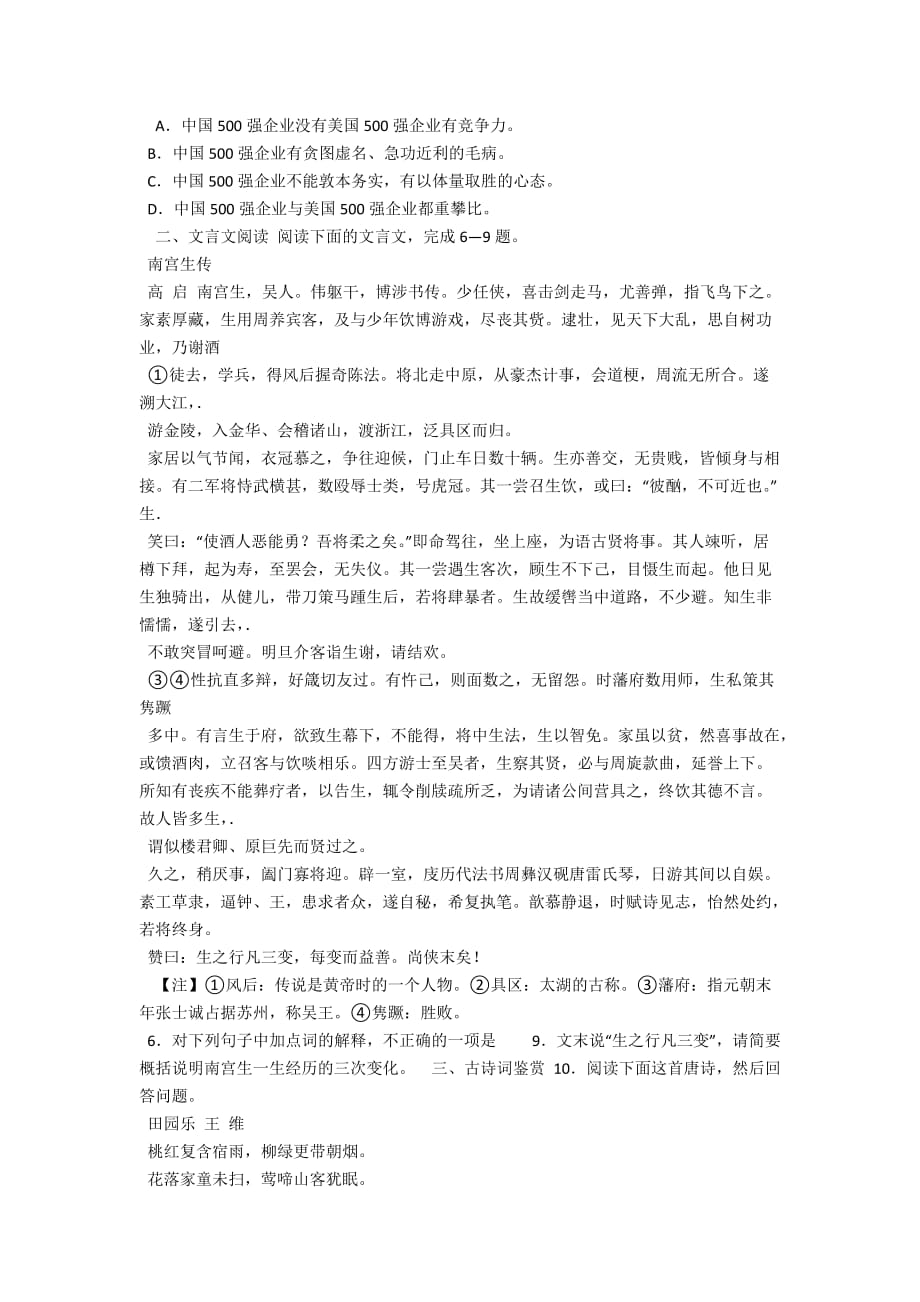 苏东坡传第二章概括_第2页