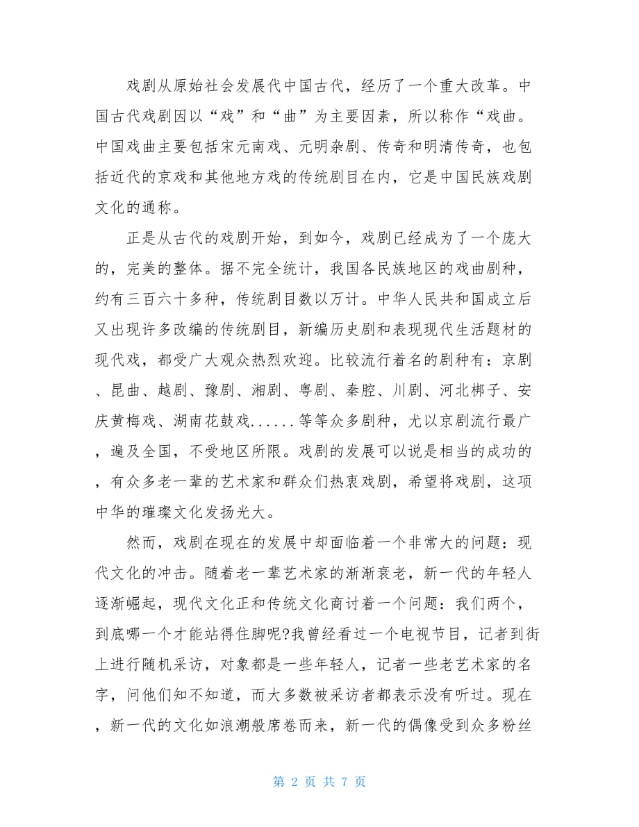 中国文化作文中国文化作文1000字_第2页