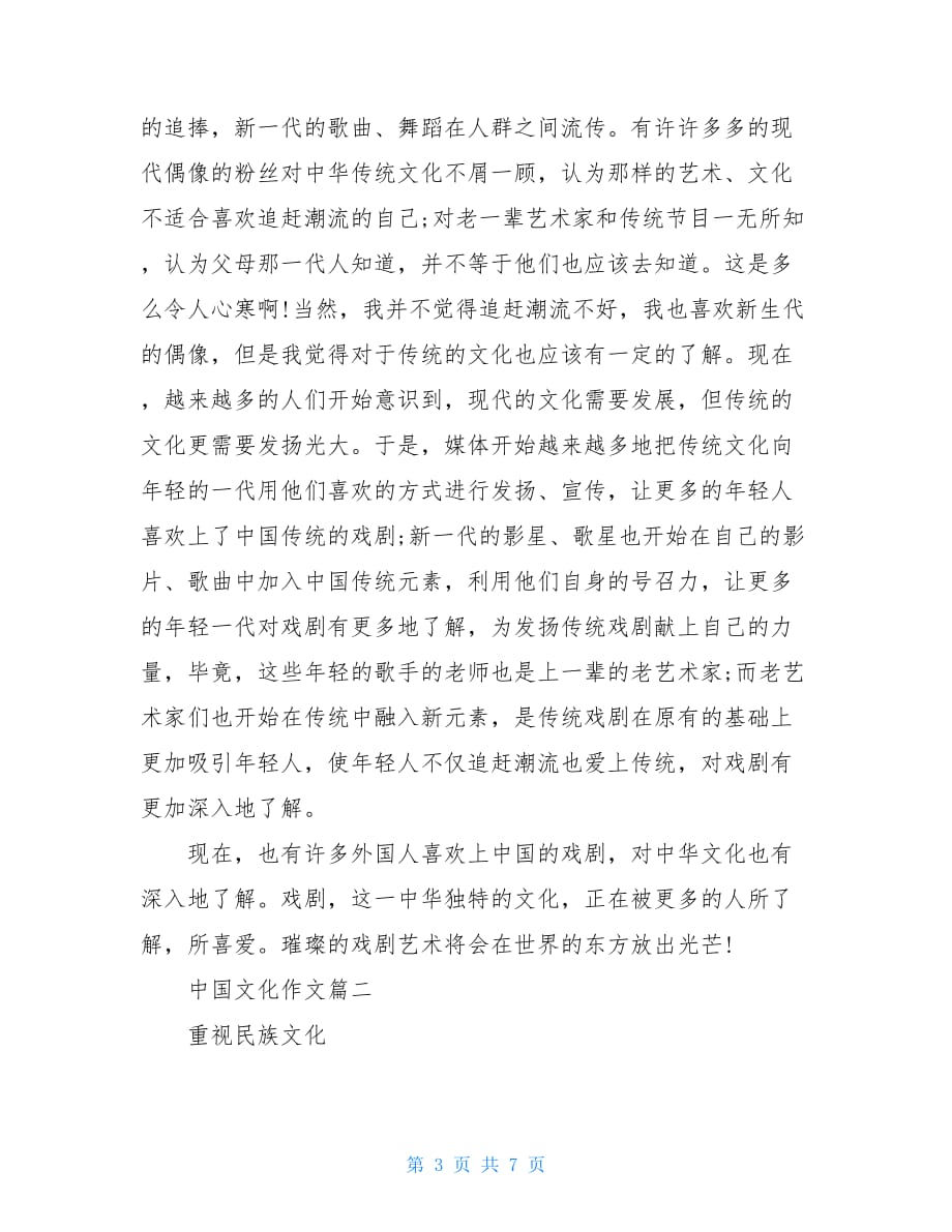 中国文化作文中国文化作文1000字_第3页