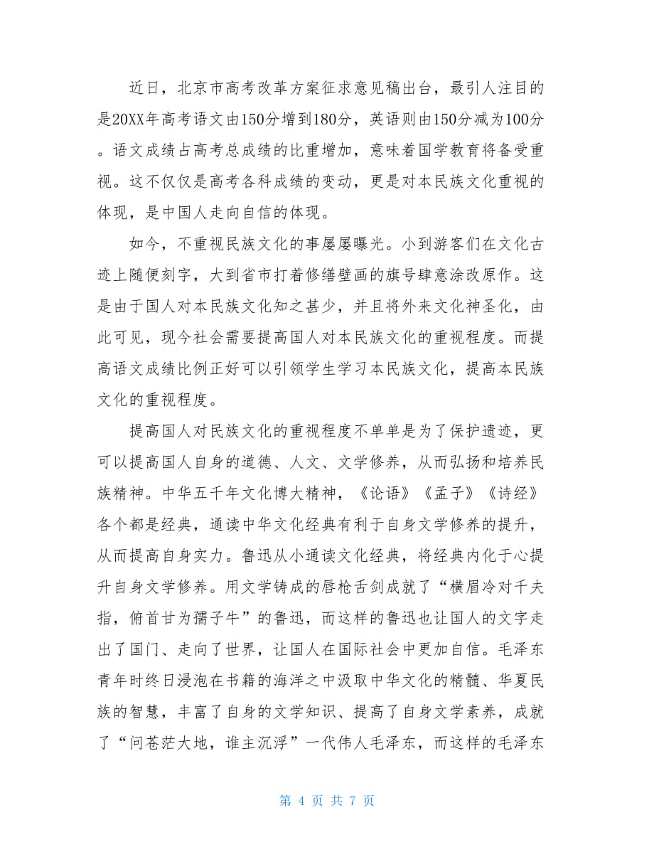 中国文化作文中国文化作文1000字_第4页