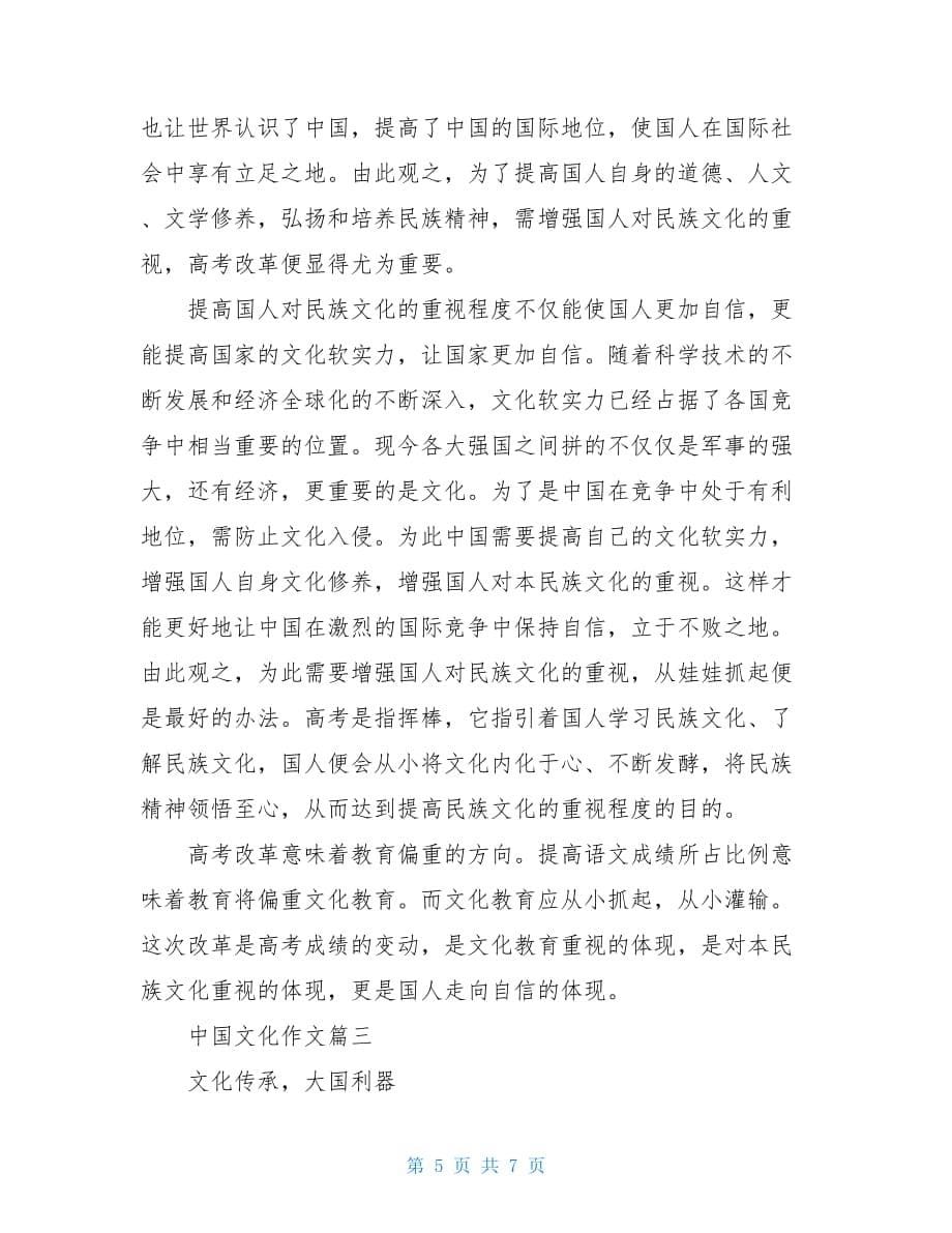 中国文化作文中国文化作文1000字_第5页