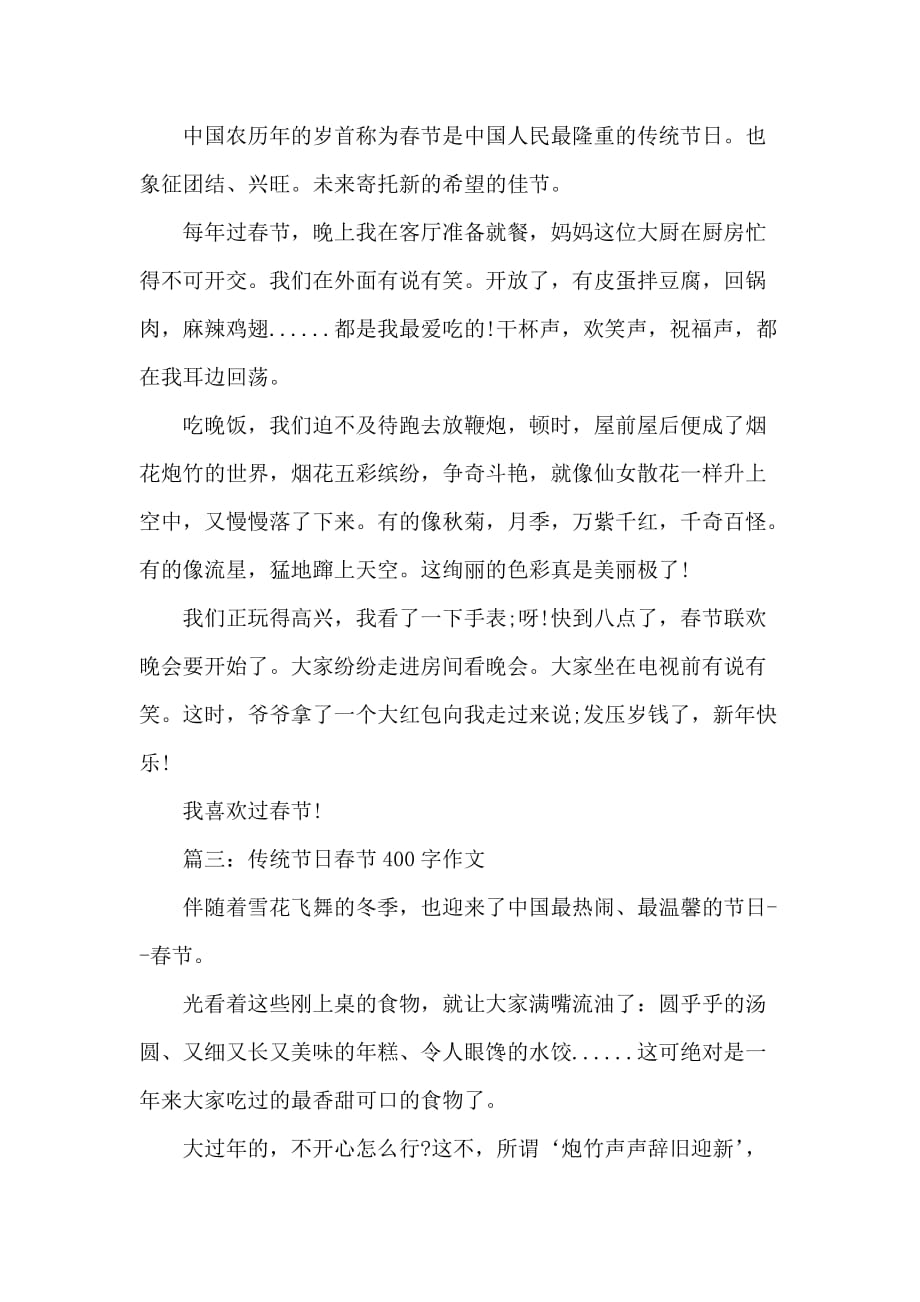 学生作文《传统节日春节》4篇_第2页