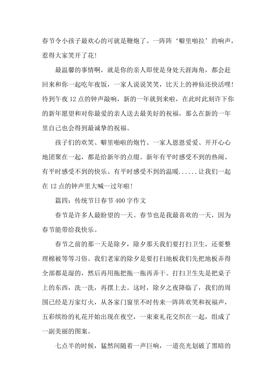 学生作文《传统节日春节》4篇_第3页