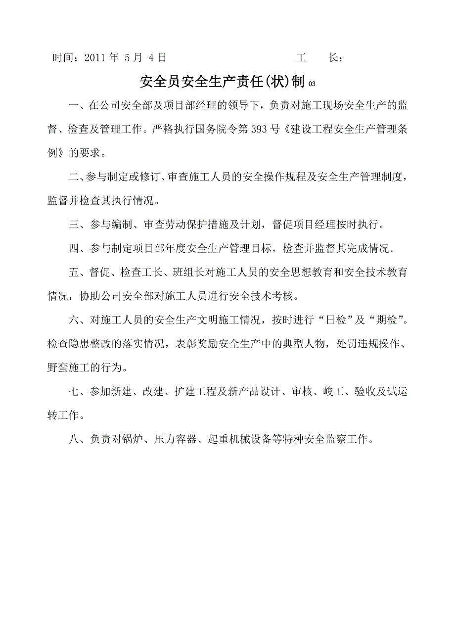 安全生产责任制状_第4页