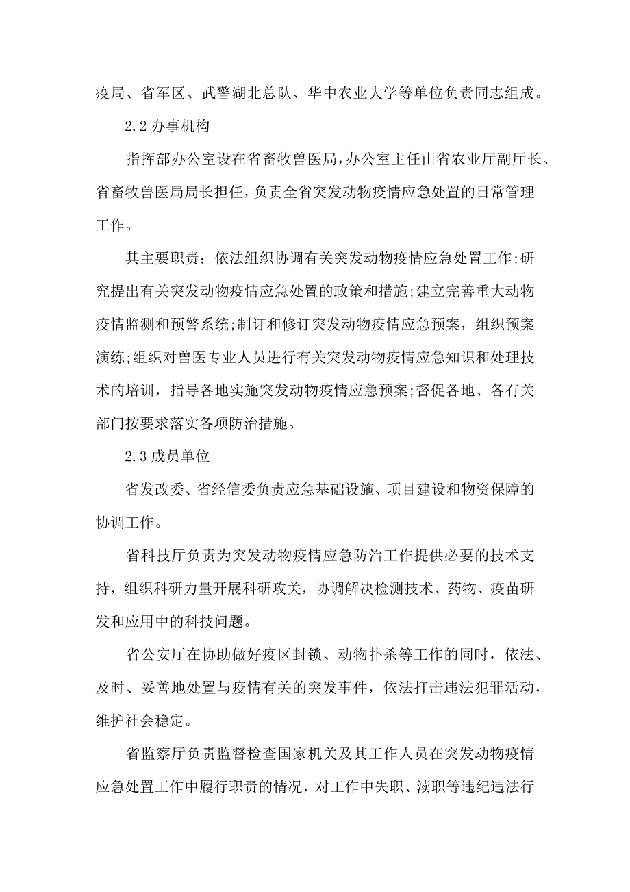 2020某省动物疫情管理应急预案_第3页