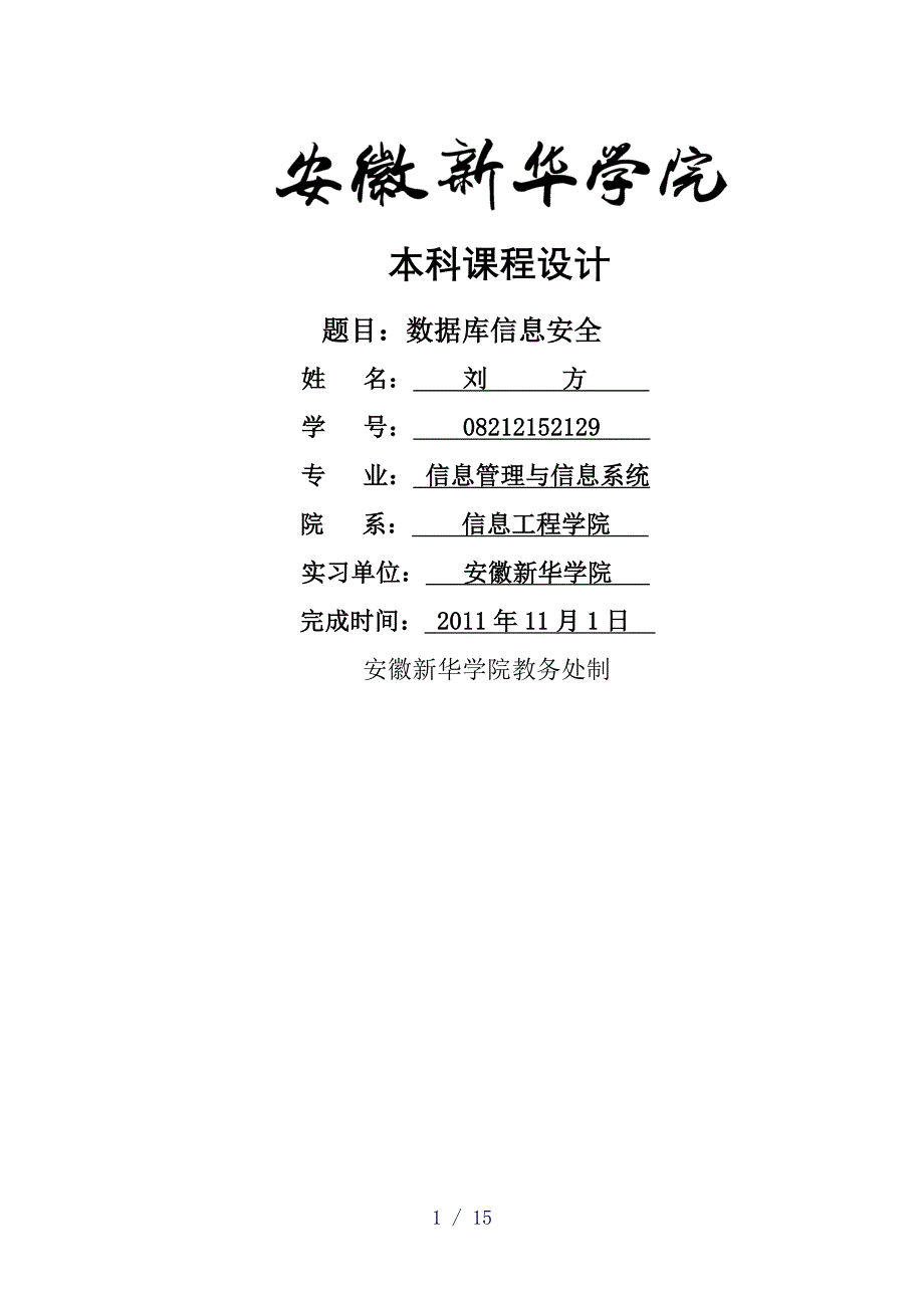 《信息安全作业》word版_第1页