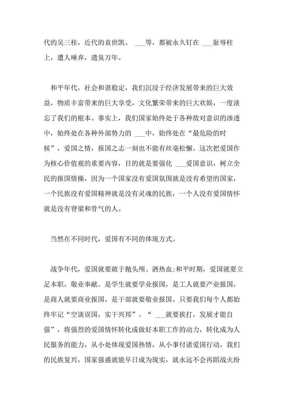 2021年爱国敬业诚信友善作文1000字4篇_第2页