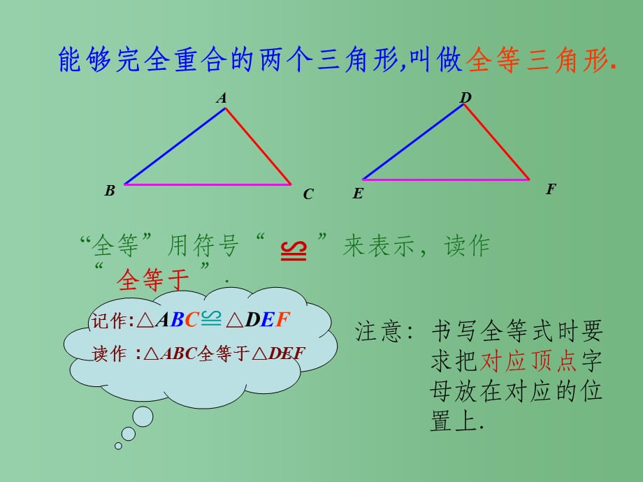 八年级数学上册 12.1 全等三角形 新人教版A_第4页