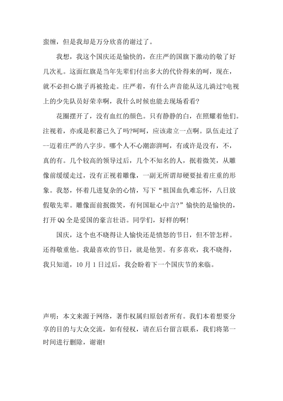 小学生作文《国庆节》范文4篇_第4页