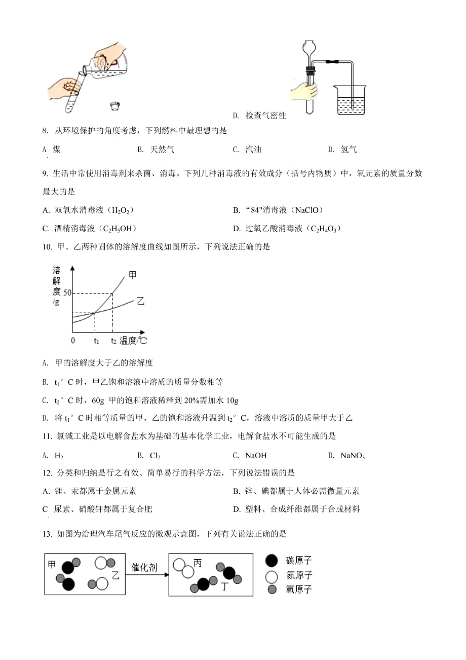 河南省2020年中考化学试题（原卷版）中考真题原题_第2页