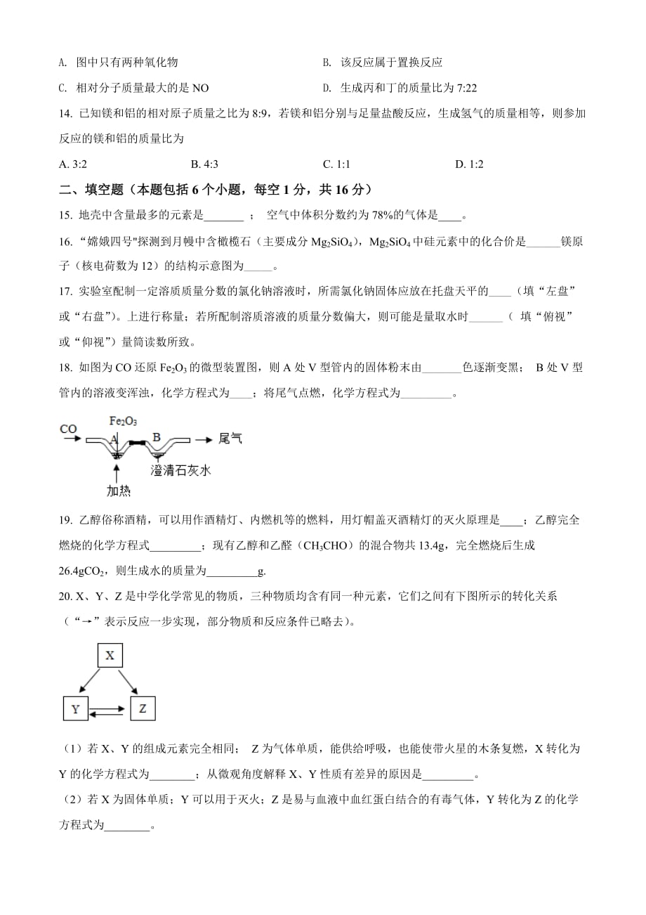 河南省2020年中考化学试题（原卷版）中考真题原题_第3页