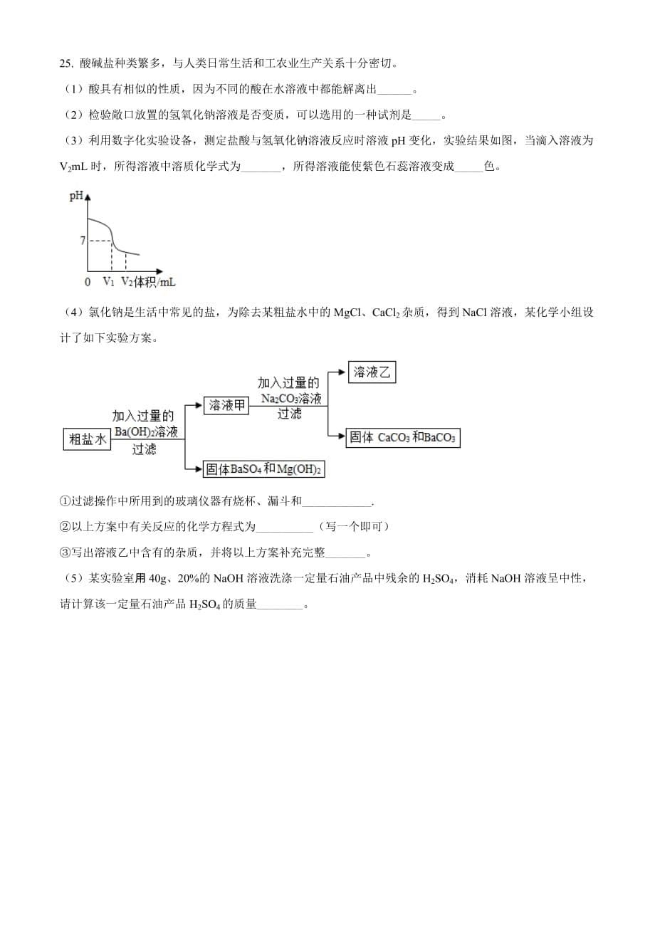 河南省2020年中考化学试题（原卷版）中考真题原题_第5页