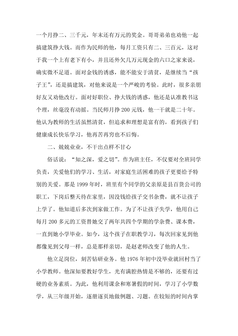 优秀教师爱岗敬业先进事迹材料三篇_第4页