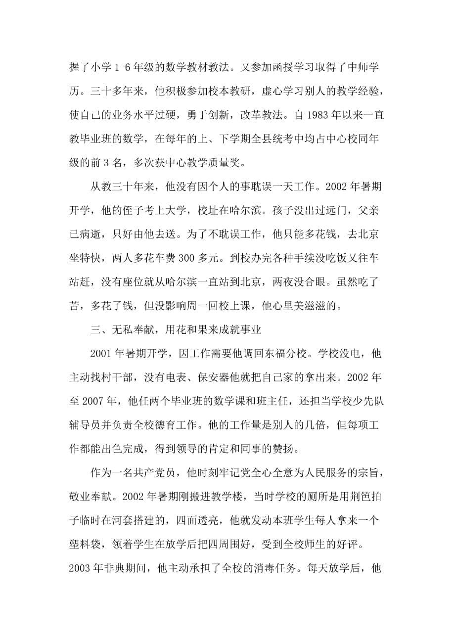 优秀教师爱岗敬业先进事迹材料三篇_第5页