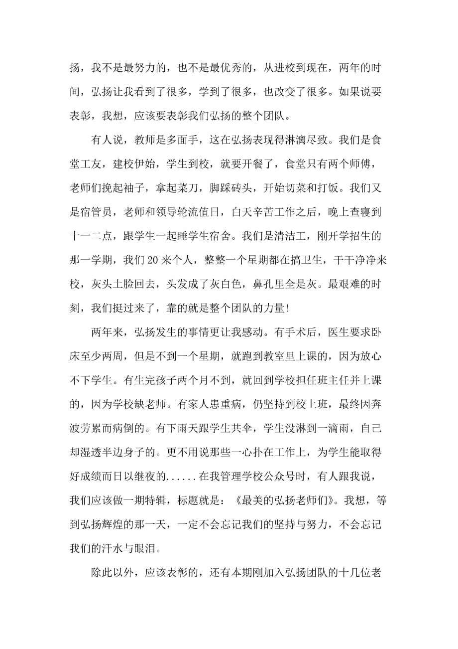 优秀教师表彰大会教师代表发言稿范文三篇_第3页