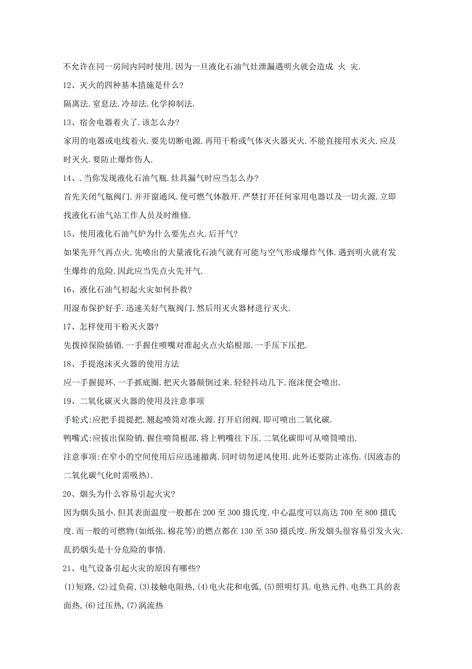 消防安全知识竞赛题库简答题_第3页