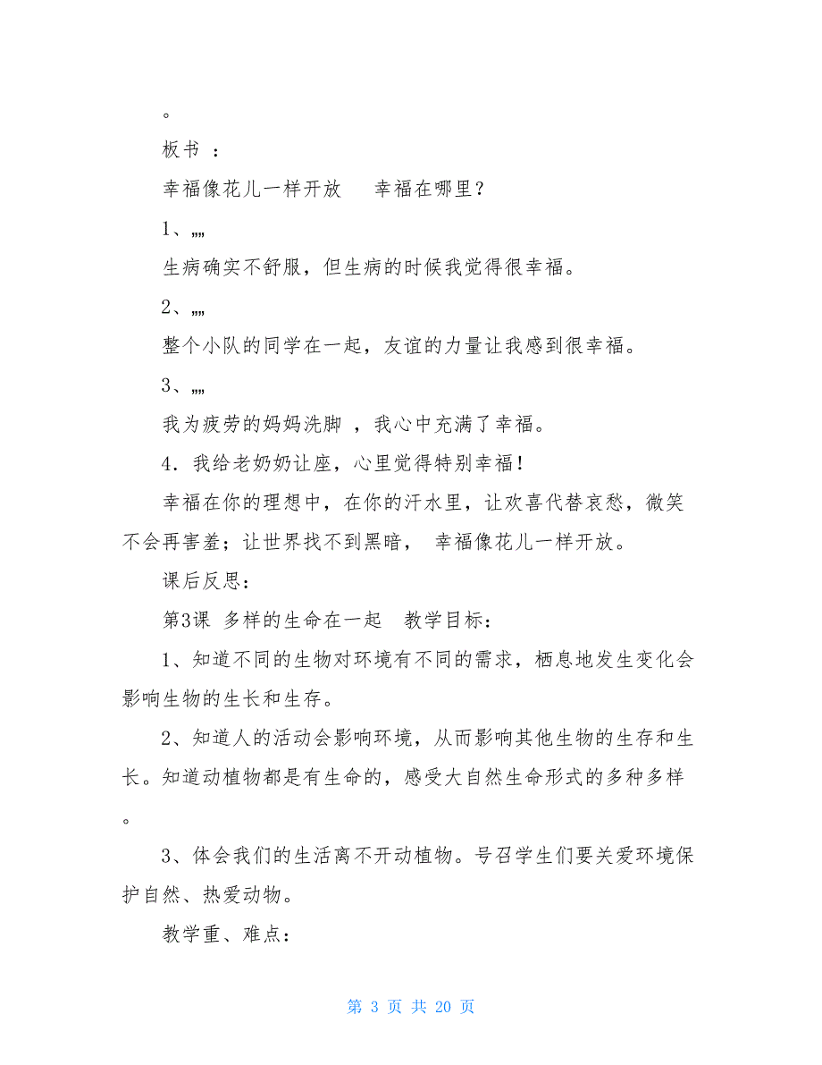 9六年级下生命教育全册教学设计生命教育教学设计_第3页