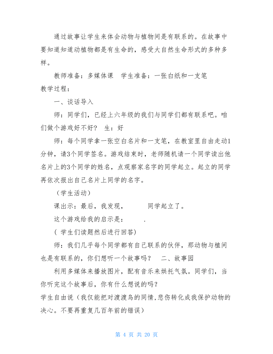 9六年级下生命教育全册教学设计生命教育教学设计_第4页