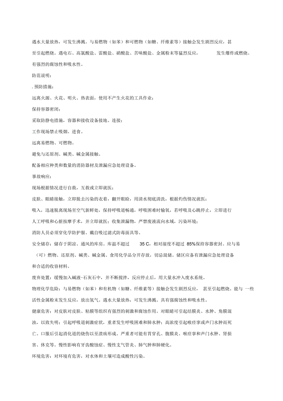 《硫酸-安全技术说明书》_第4页