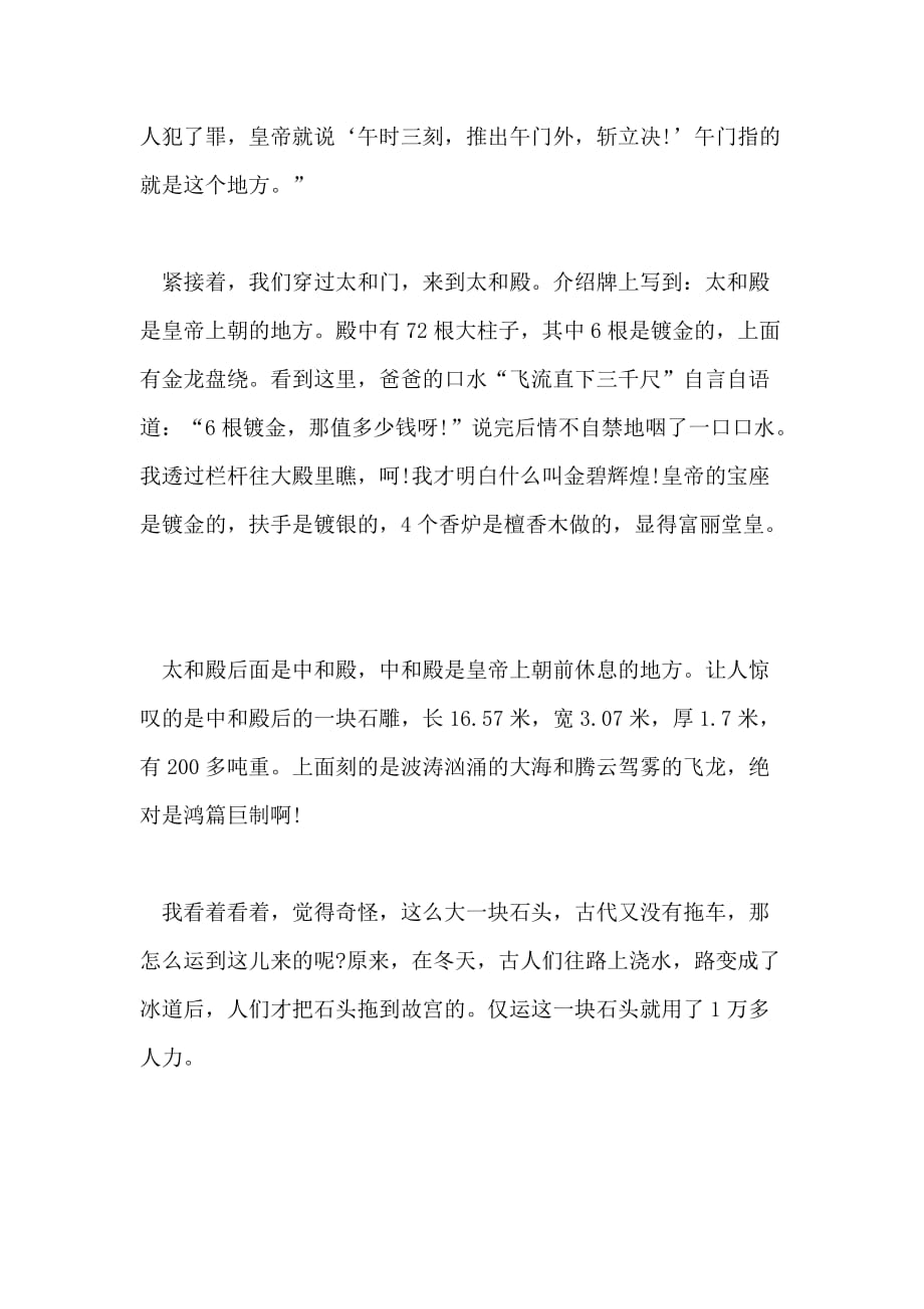 2021年北京的风景作文500字_第4页