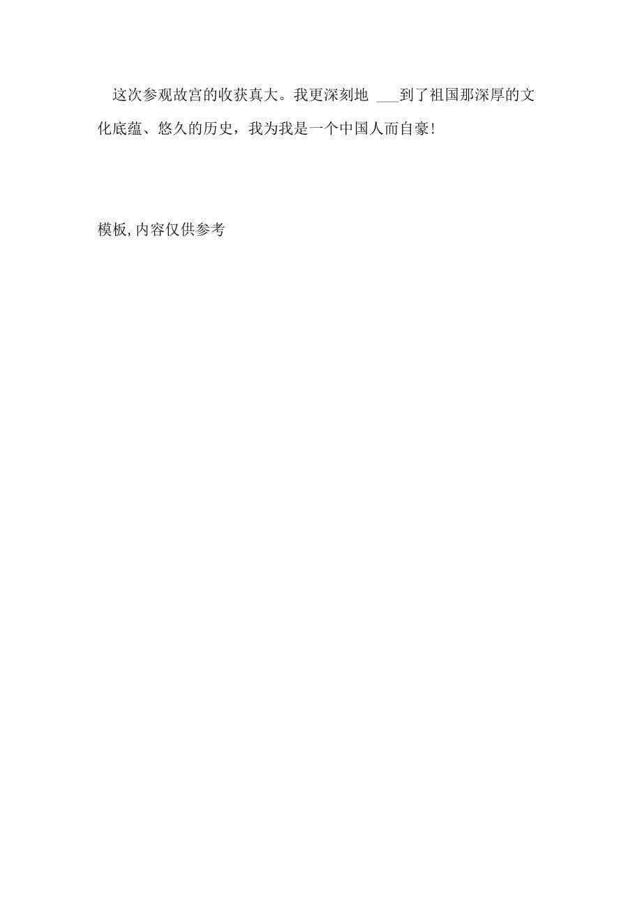 2021年北京的风景作文500字_第5页