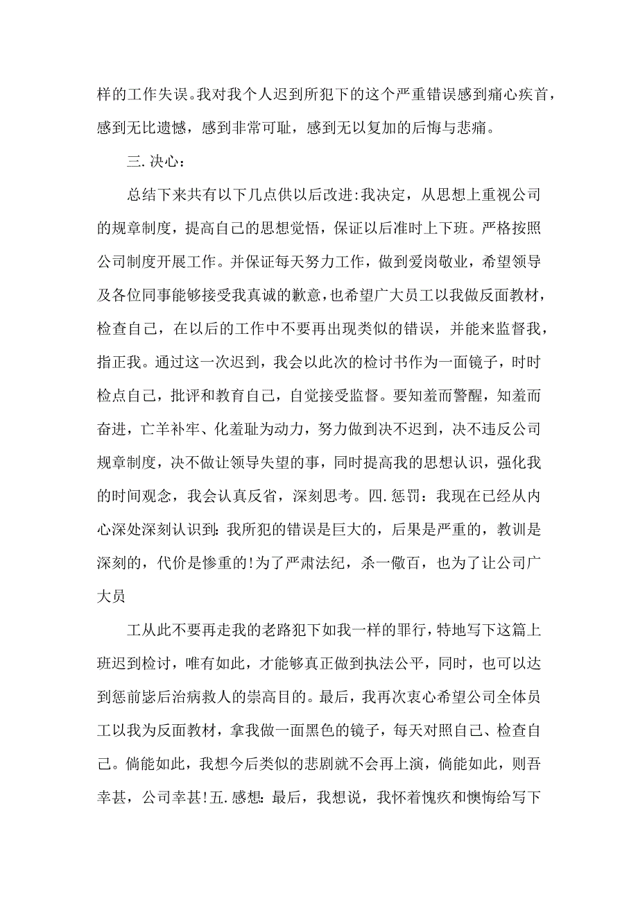 上班迟到的检讨书范文精选多篇_第3页