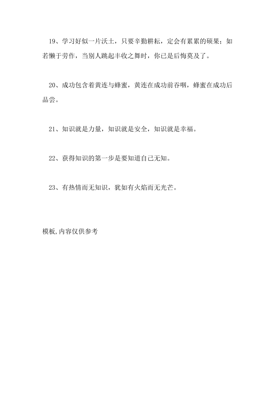 2021年学习知识的格言大全_第3页