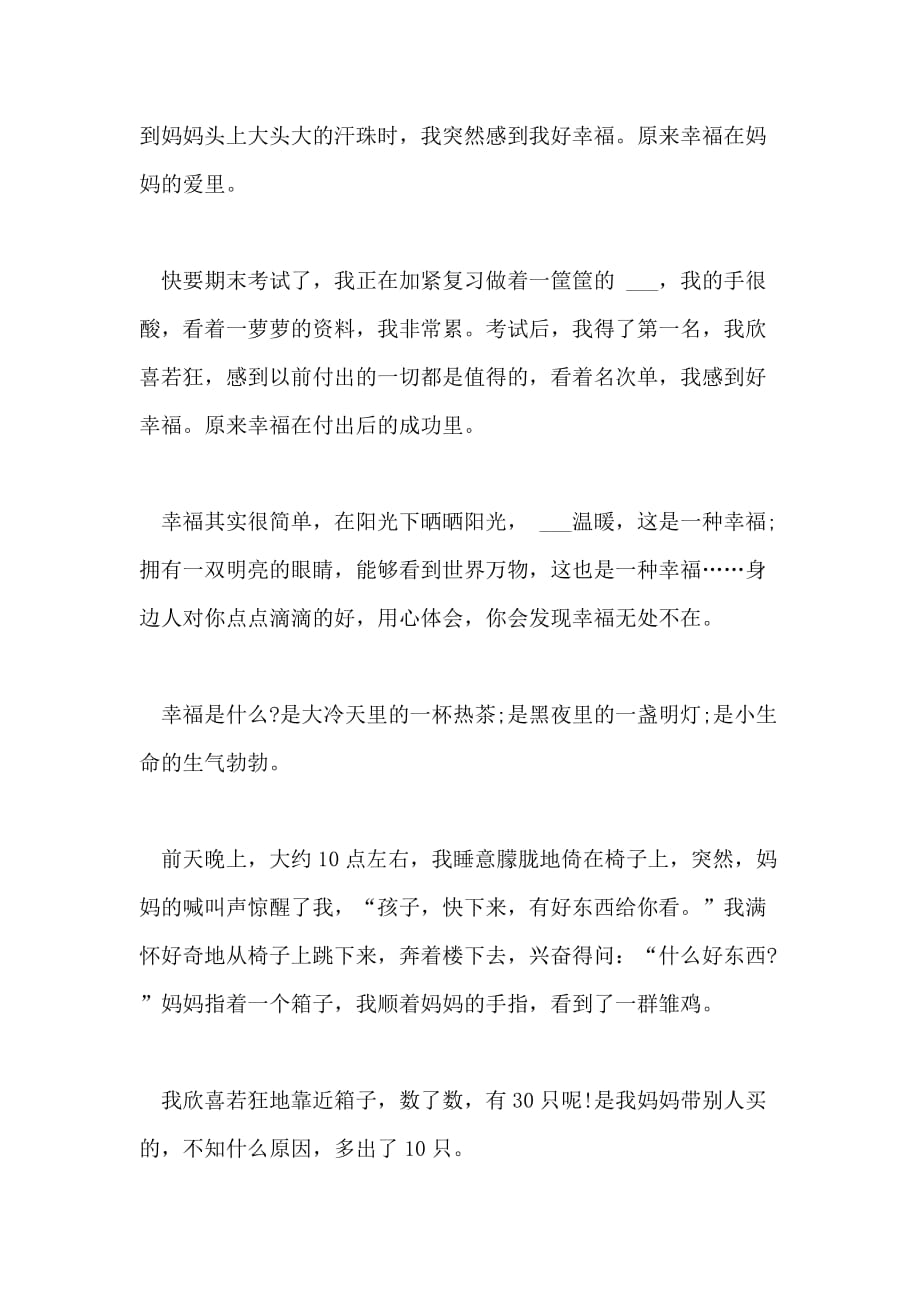 2021年简单就是幸福的作文500字 我感受到了幸福_第2页