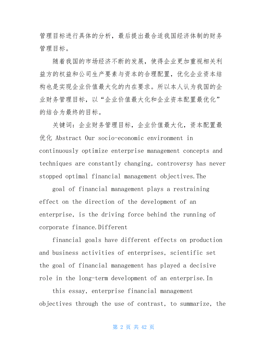 2021财务管理毕业论文选题财务管理目标本科毕业论文_第2页