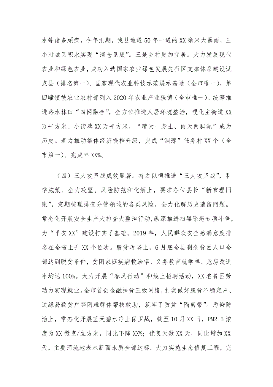 县长在县政府2021年全体会议上的讲话提纲_第4页