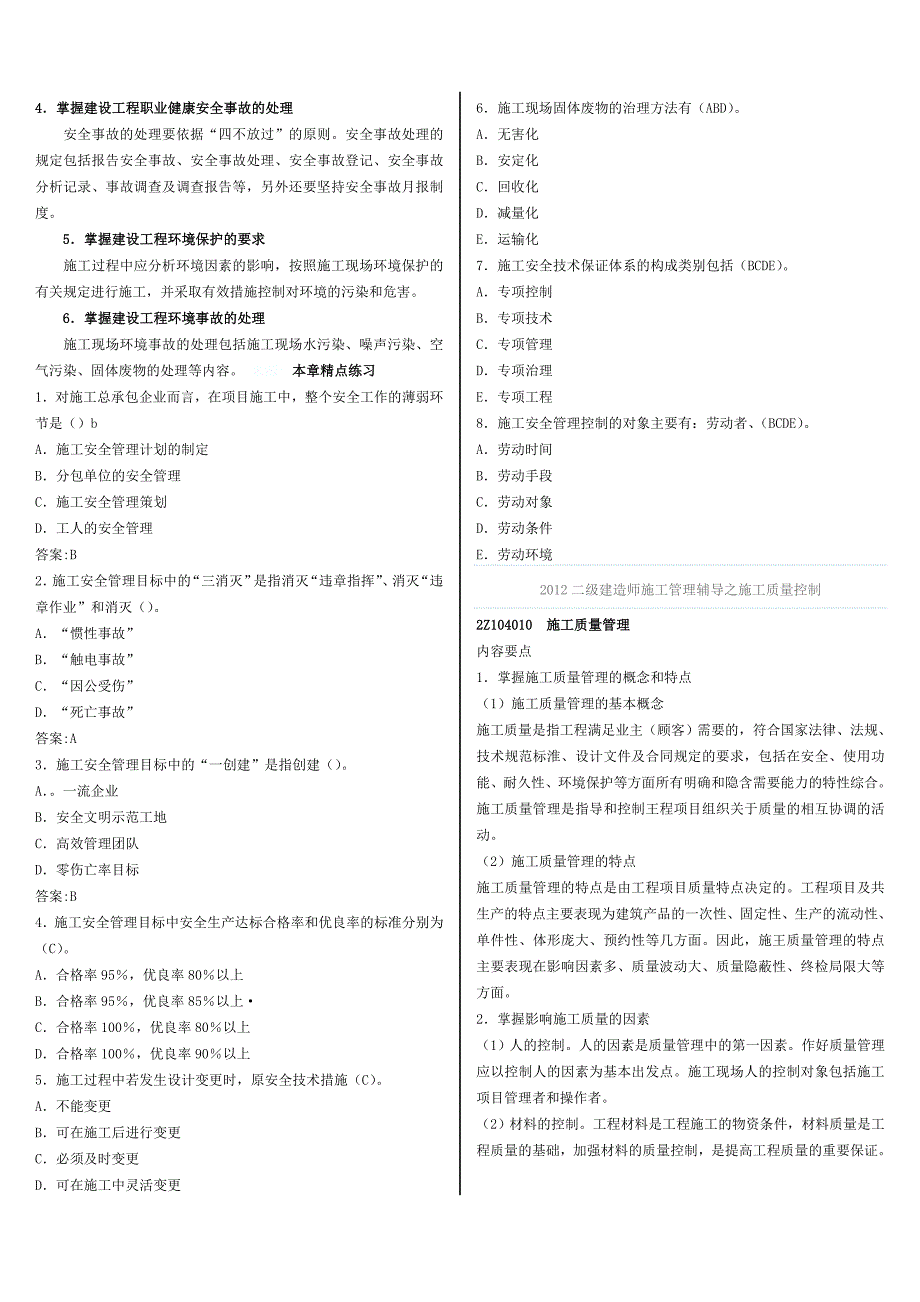 级建造师辅导之建设工程职业健康安全与环境管理_第3页