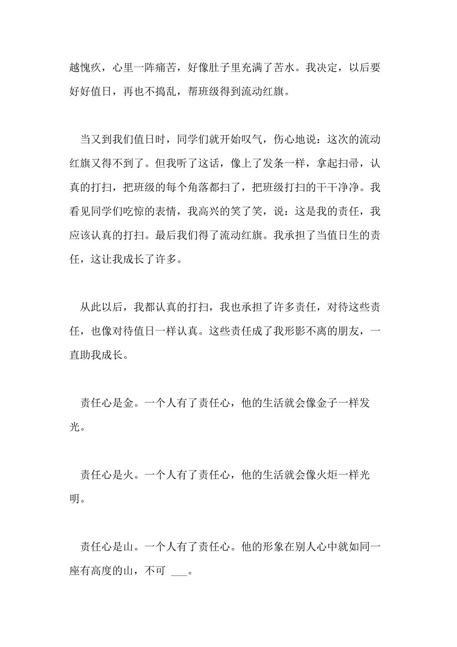 2021年成长责任六年级小学生作文8篇_第3页