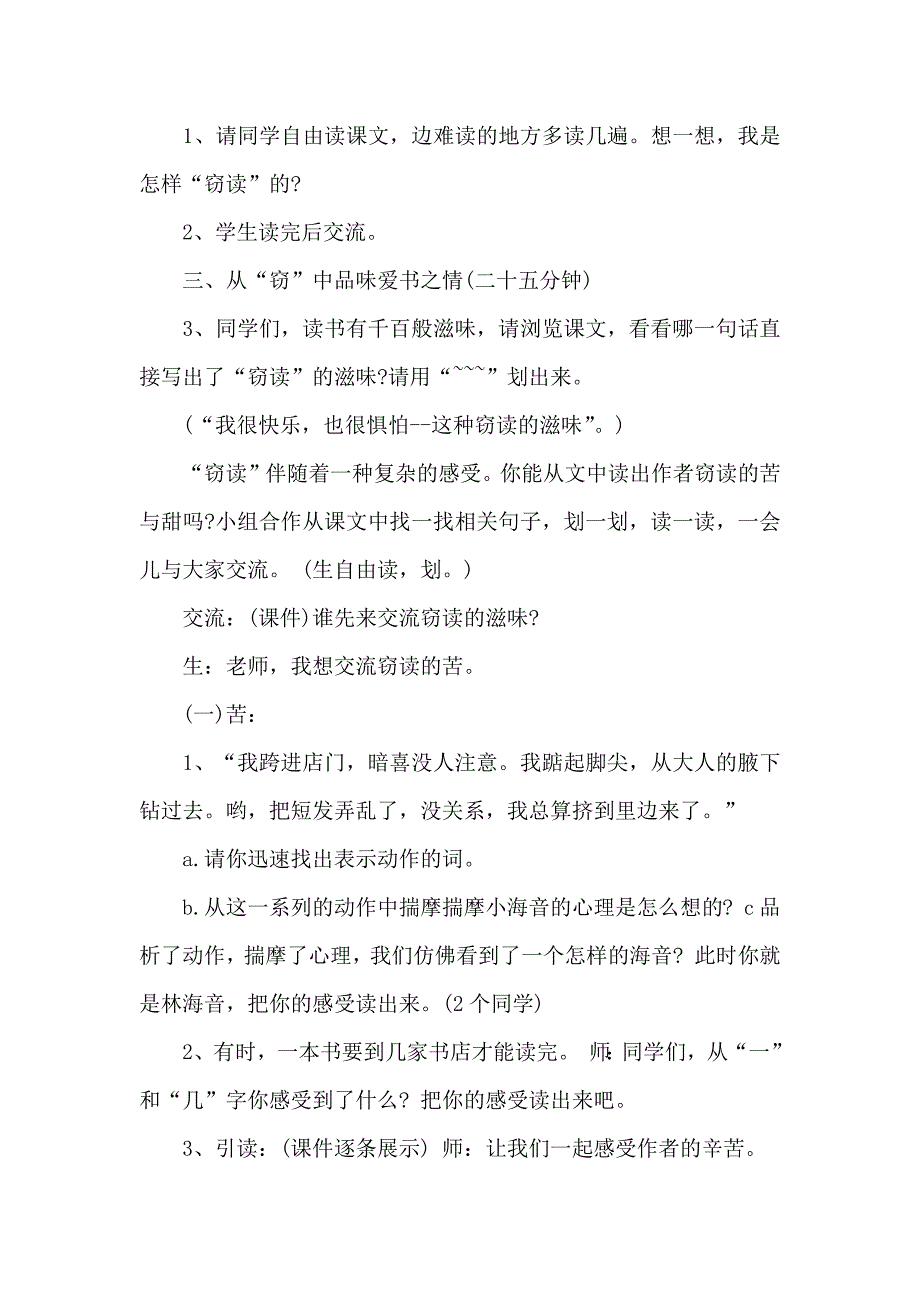 《小学语文》教案教学设计及万能模板_第3页