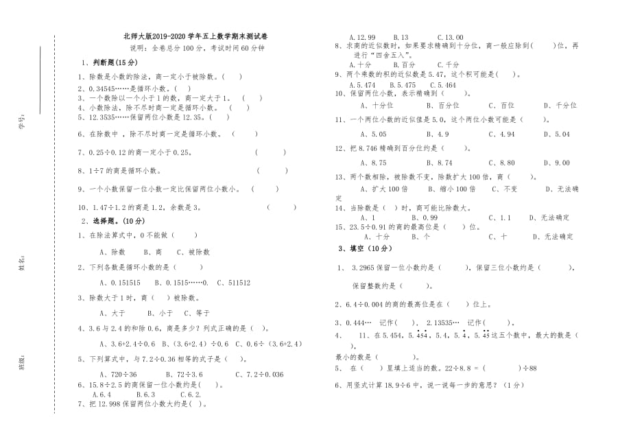 北师大版2019-2020学年五上数学期末测试卷_第1页