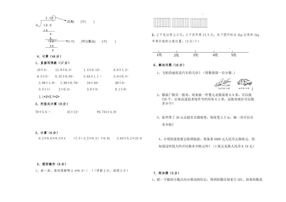 北师大版2019-2020学年五上数学期末测试卷_第2页