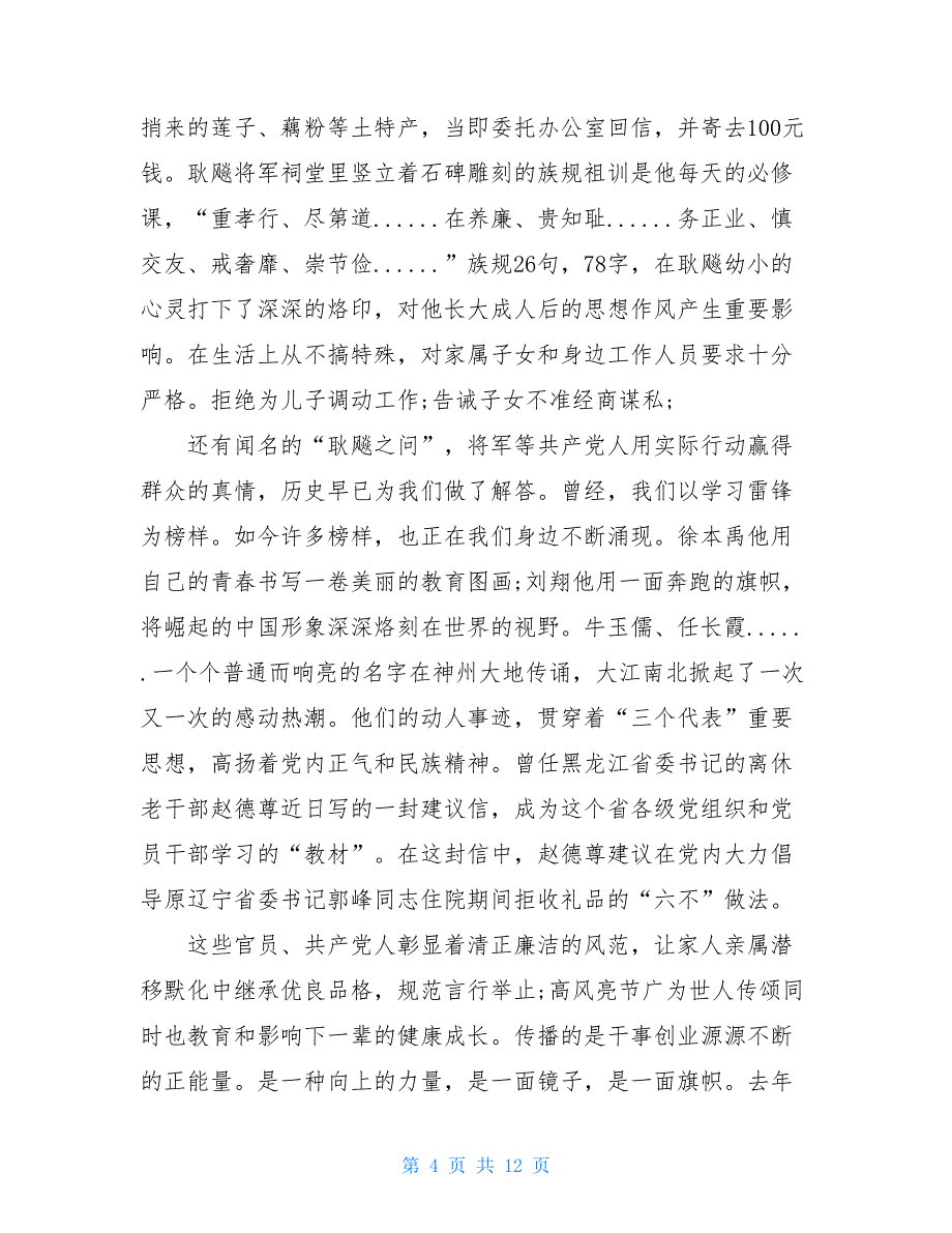 2021榜样观后感心得体会精选榜样观后感或心得体会_第4页