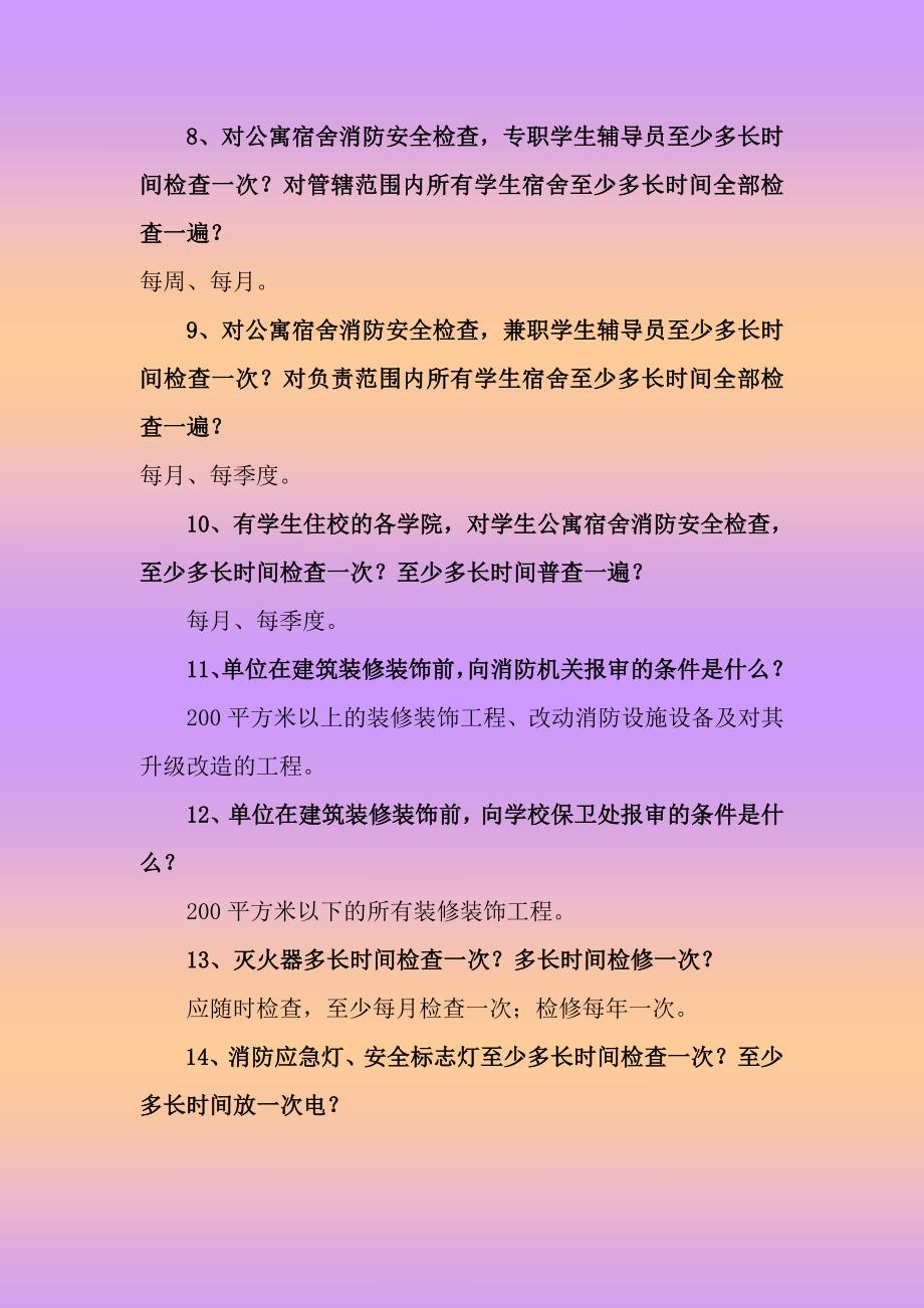 消防安全知识竞赛问题_第2页