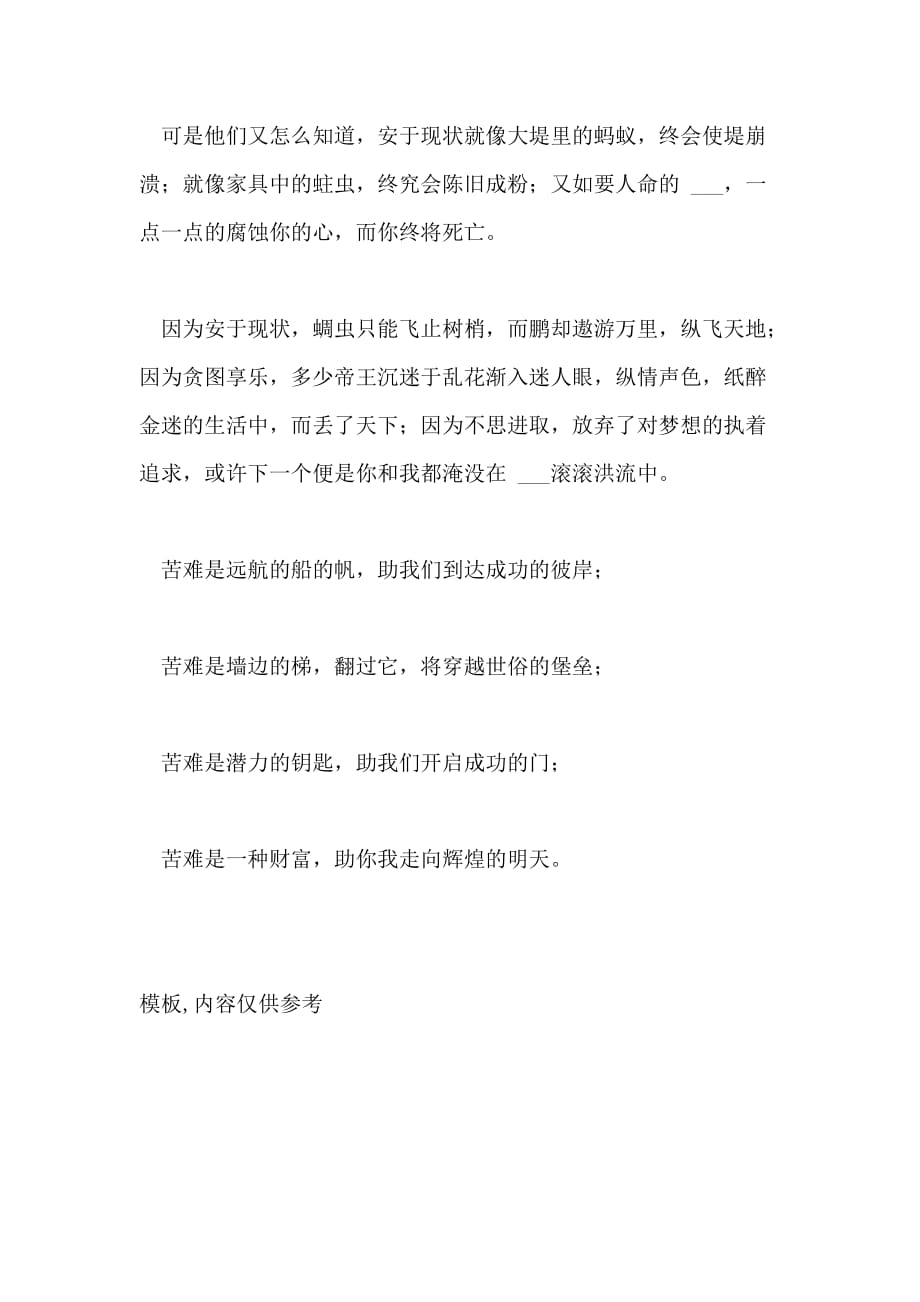 2021年苦难是一笔财富作文600字_第2页