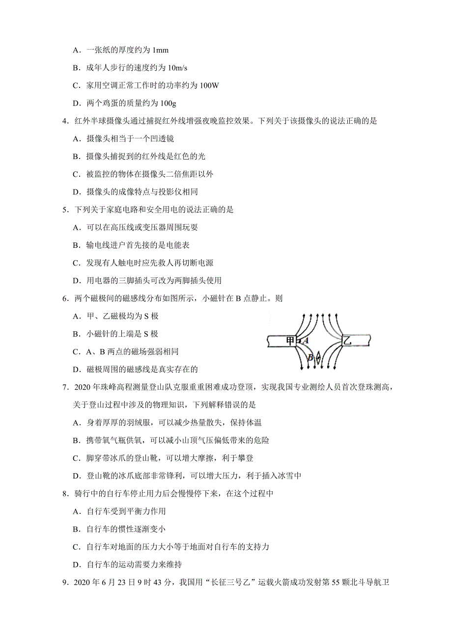 山东省淄博市2020年中考物理试题（word版含解析）_第2页