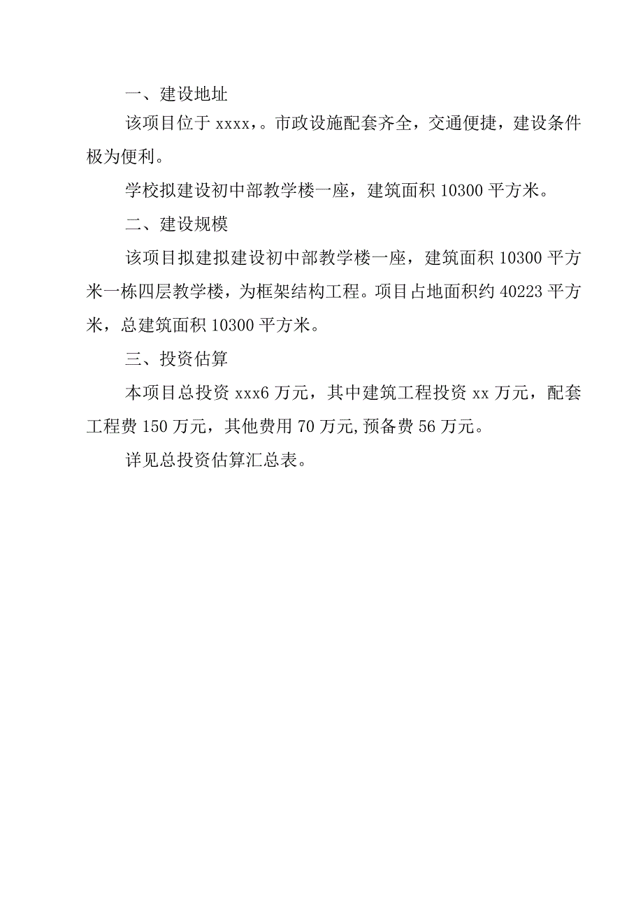 《学校安全条件》word版_第4页