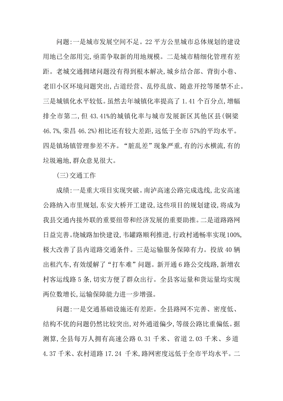 环境保护污染减排工作会议发言范文五篇_第3页